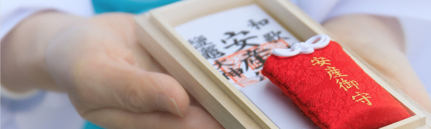 安産祈願｜玉津島神社・鹽竃神社｜公式サイト