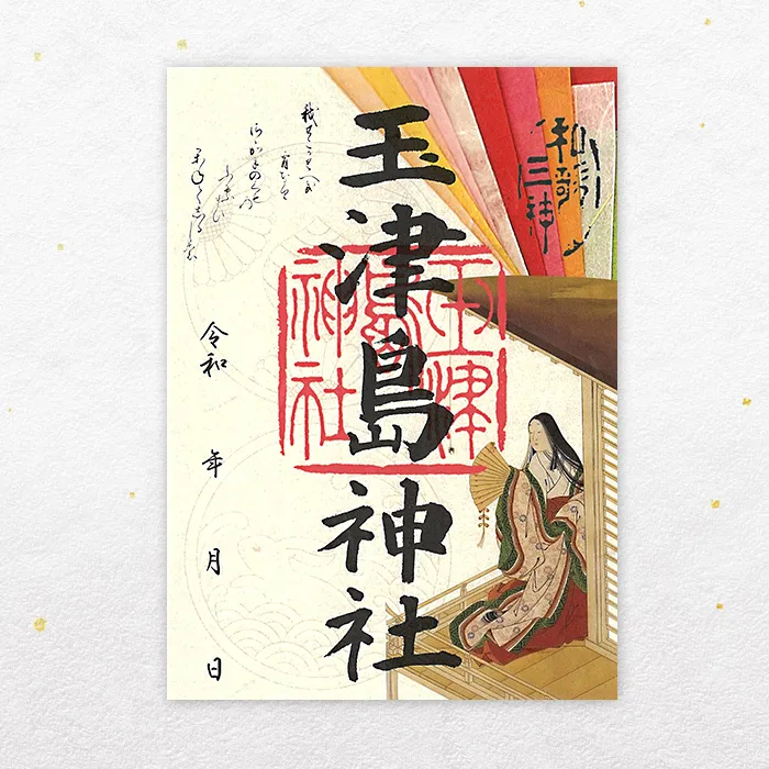 志納料:500円